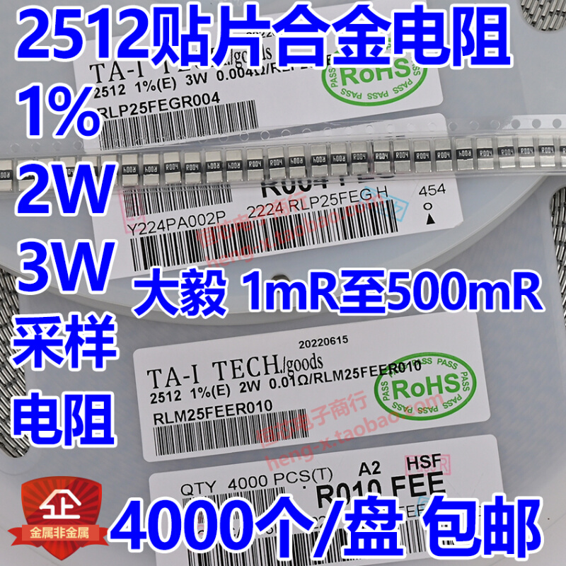 2512 1%采样合金电阻大毅旺诠 R015 0.015R 15毫欧2W 3W功率 15MR-图2