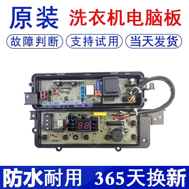 通用洗衣机电脑板XQB65-Q6121/QA6121/QW6121/T6021/T6121一年保 - 图0