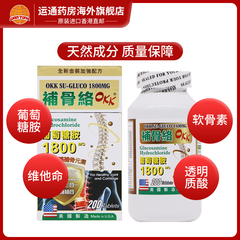 美国进口补骨络金装13合1超强组合葡萄糖胺纯度达99%全效补钙补骨