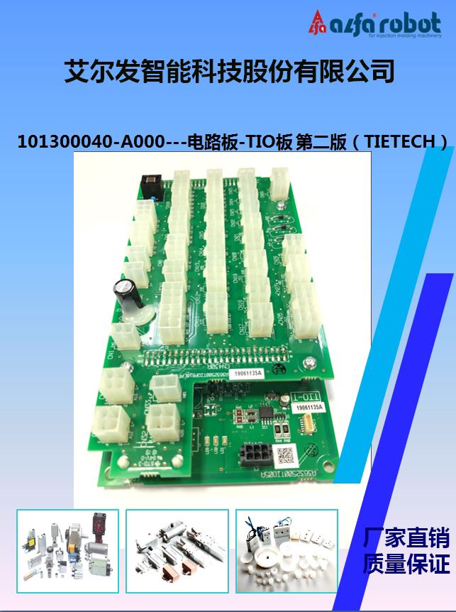 机械手 泰志达 TIO板，第二版 - 图1