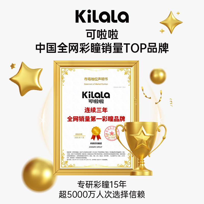 kilala可啦啦隐形眼镜半年抛美瞳女混血大小直径款两片装官方正品