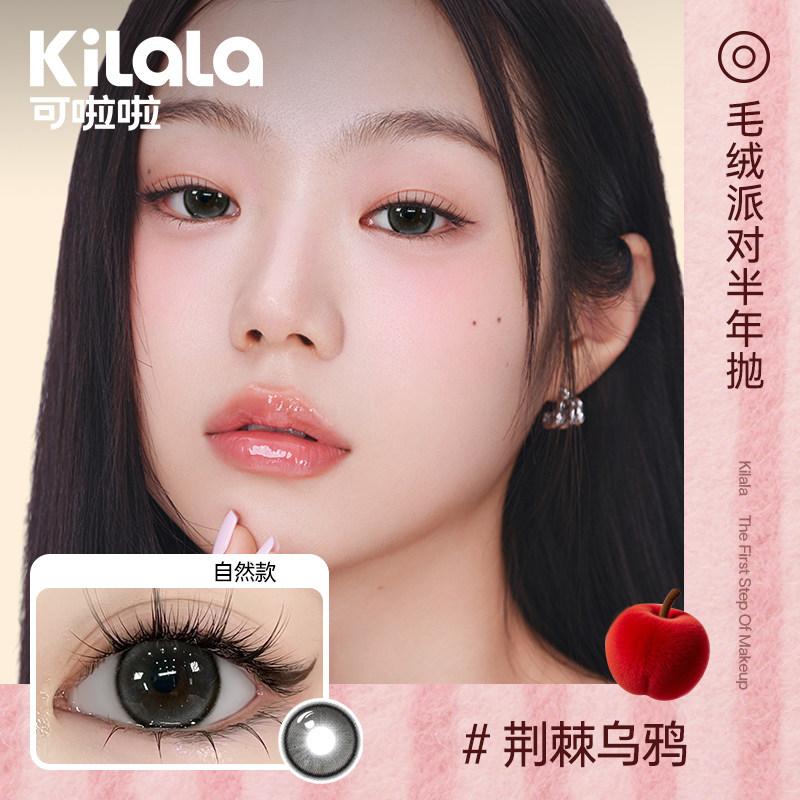kilala可啦啦毛绒系列美瞳半年抛隐形眼镜大直径2片装三明治工艺