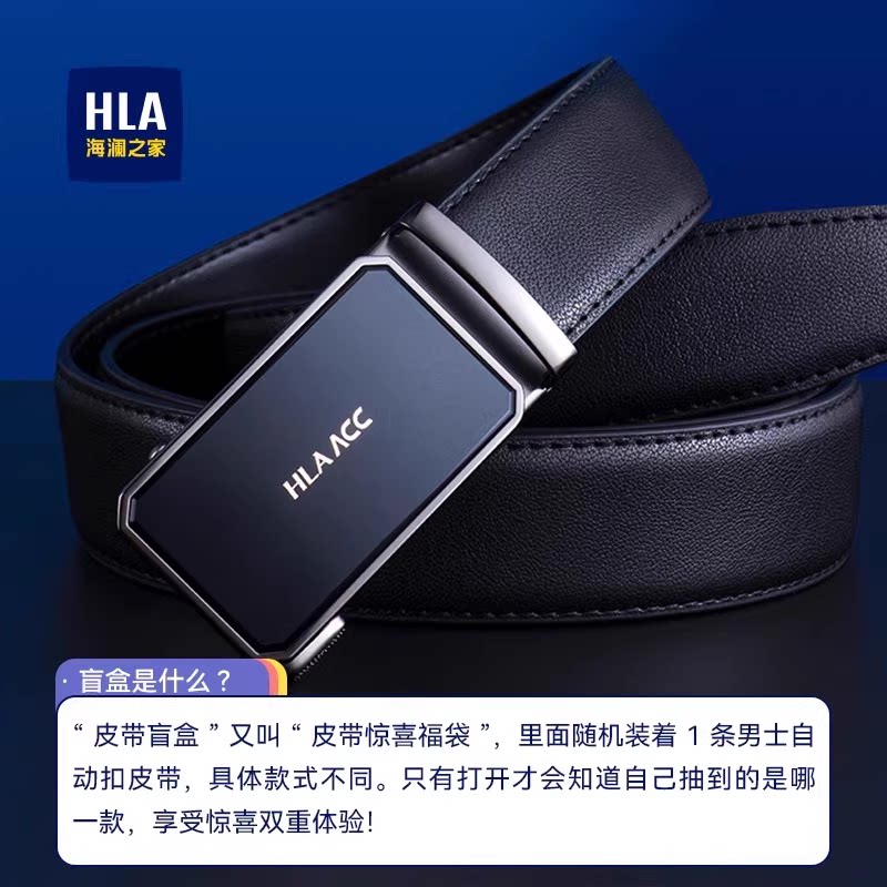 海澜之家皮带盲盒男自动扣板扣腰带牛皮裤带品牌正品随机奥特莱斯