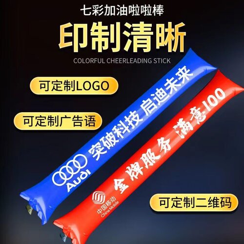 啦啦棒充气加油棒加油助威道具打击棒应援棒气球棒充气棒定制logo - 图2
