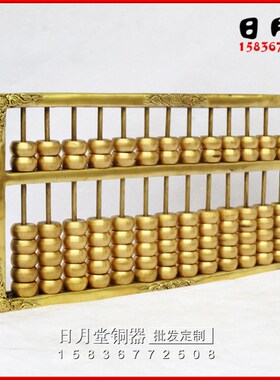 大号实心纯黄铜算盘13位算珠算盘精打细算家居商R店柜台收银台摆