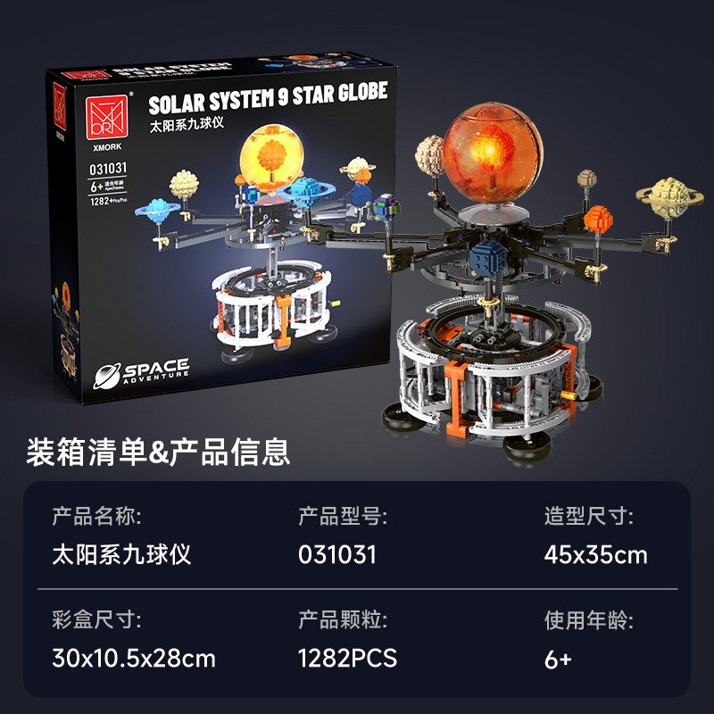 太阳系九球仪积木模型益智拼装8玩具男童6岁以上男孩儿童生日礼物,淘宝优惠券,粉丝福利购,淘宝优惠卷