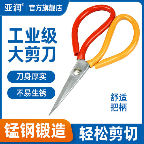 亚润电线剪刀 工业厨房家用大剪刀 黑头白钢尖头剪布剪子小号剪刀 - 图0