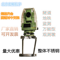 Tunnel Dome Automated Supervision of the mid-bracket forced-to-middle base full station instrument level hanger