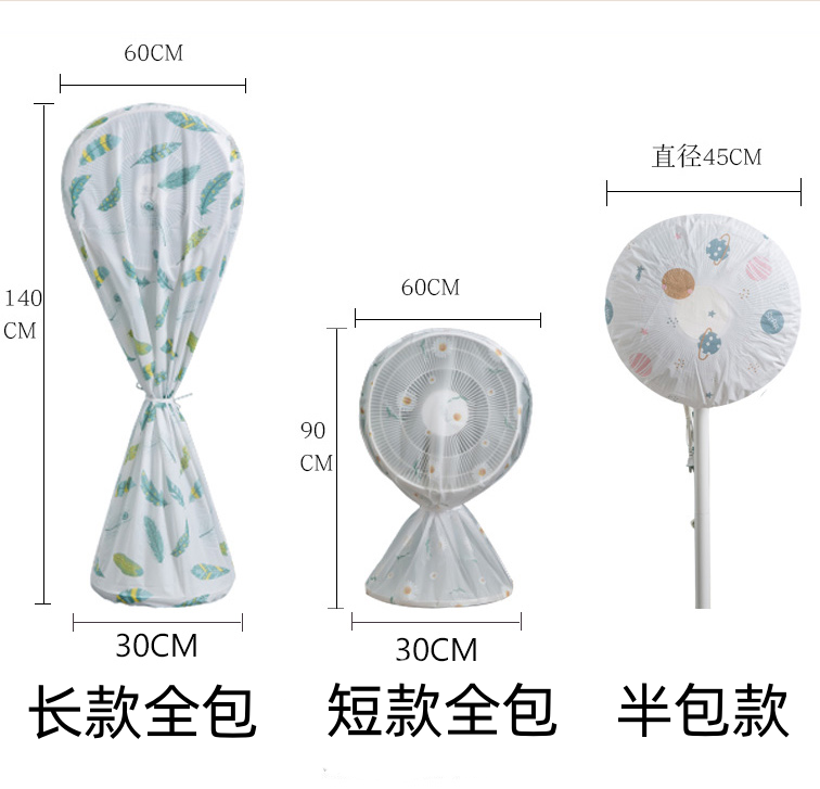 电风扇防尘罩3个全包半包保护套立式落地家用新款通用防灰防水套