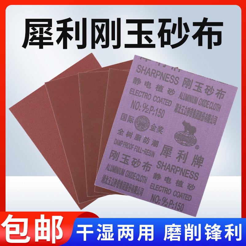 犀利牌刚玉砂布铁砂皮抛光打磨木工家居金属除锈干湿两用砂纸耐磨