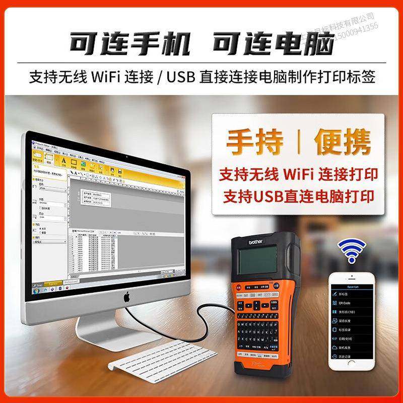 兄机弟 标签PT-550W PT-E手300便携式持打印机网络布54846线不干E - 图1