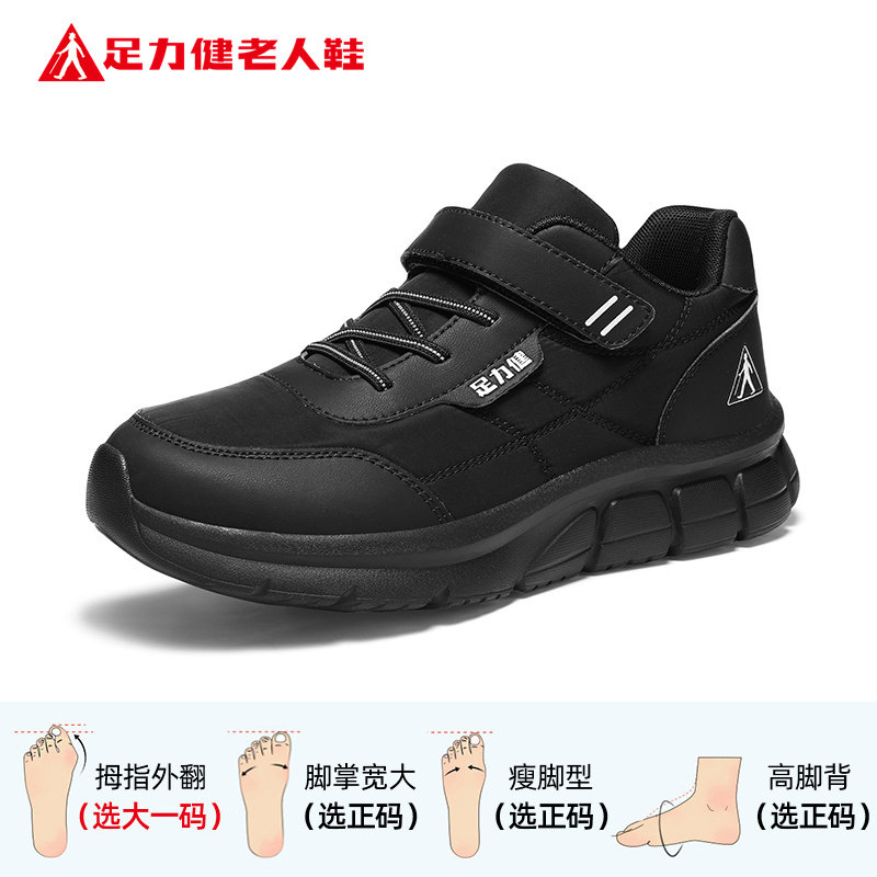 足力健老人鞋官方旗舰店正品中老年爸爸冬季魔术贴健步不累脚男鞋,淘宝优惠券,粉丝福利购,淘宝优惠卷