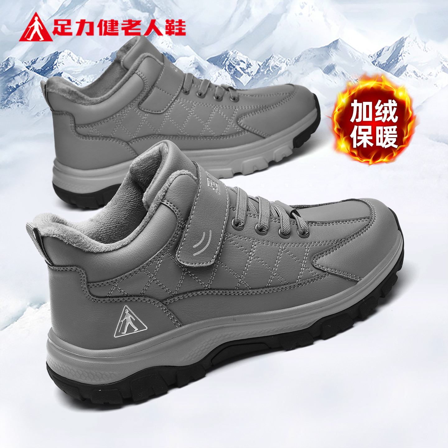 足力健老人鞋官方旗舰店正品中年爸爸冬季加绒保暖雪地靴休闲男鞋,淘宝优惠券,粉丝福利购,淘宝优惠卷