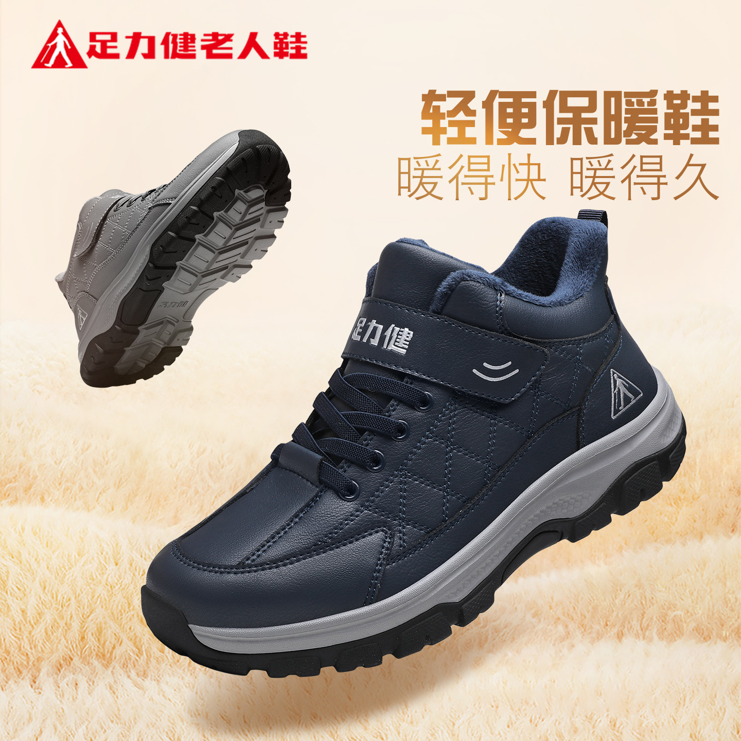 足力健老人鞋官方旗舰店正品中年爸爸冬季加绒保暖雪地靴休闲男鞋,淘宝优惠券,粉丝福利购,淘宝优惠卷