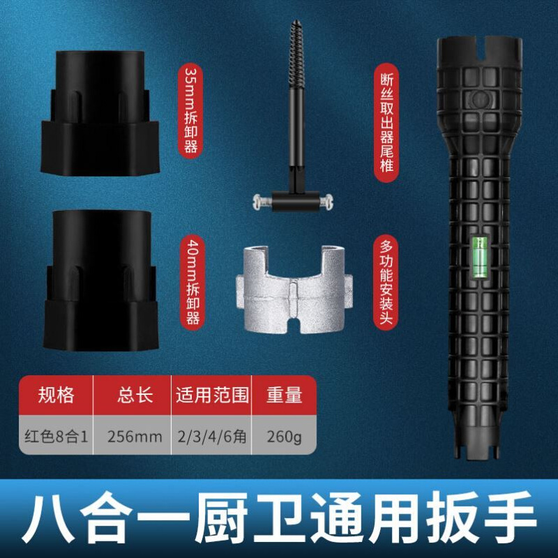 八合一多功能水槽扳手神器家用卫浴水龙头安装专用8合一拆卸工具 - 图0