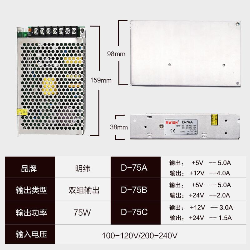 深圳明伟D-75A 75B 75C双组输出75W5V12V24V两路工业LED开关电源-图0