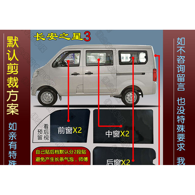 长安新款之星3面包车膜全车侧后档免剪裁太阳隔热汽车贴膜 车窗膜