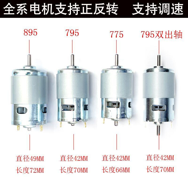 直流895电机775795大功率马达12Vd24V大扭力diy台锯车床割草机| - 图1