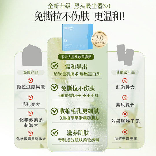 去黑头鼻贴膜收缩毛孔温和祛粉刺深层清洁神器导出液男女士专用