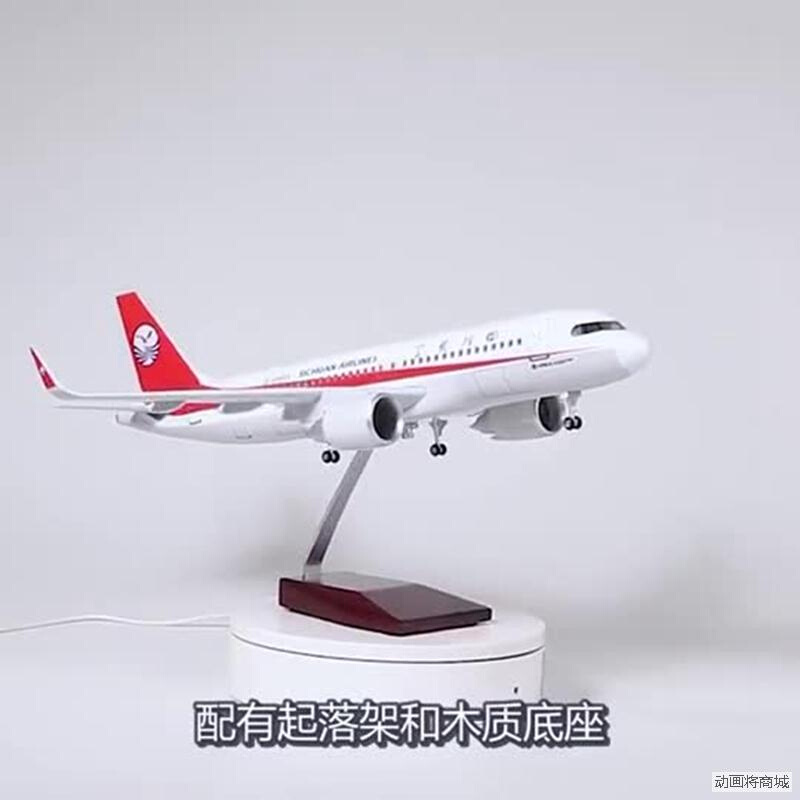 飞机模型四川8633航空川航客机合金大号摆件空客A319中国机长仿真-图2