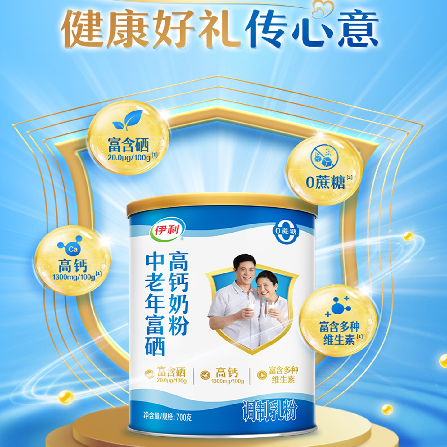 伊利中老年富硒高钙奶粉700g*2罐礼盒装正品送礼成人牛奶粉0蔗糖,淘宝优惠券,粉丝福利购,淘宝优惠卷