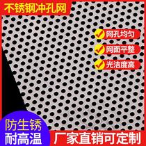 304 stainless steel punching plate balcony protective screen anti-leakage net filter screen punched plate screen plate machined to be made