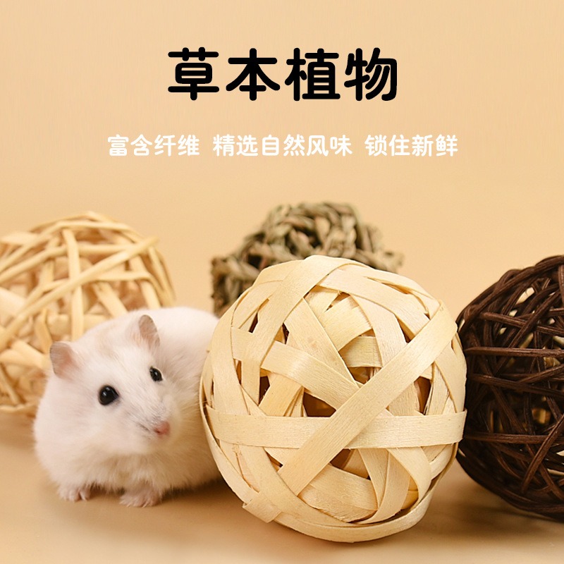 仓鼠解闷玩具藤球草编球金丝熊龙猫豚鼠磨牙啃咬草球造景用品大全,淘宝优惠券,粉丝福利购,淘宝优惠卷