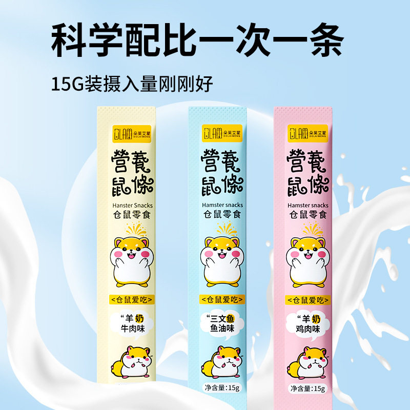 仓鼠鼠条金丝熊多肉益肠胃营养条零食鼠鼠补充营养膏辅食专用用品,淘宝优惠券,粉丝福利购,淘宝优惠卷