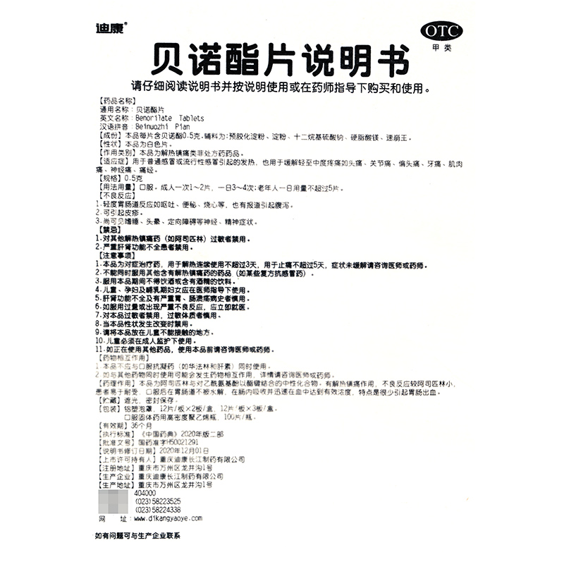 迪康贝诺酯片 0.5g*100片*1瓶/盒普通或流行性感冒引起的发热-图3