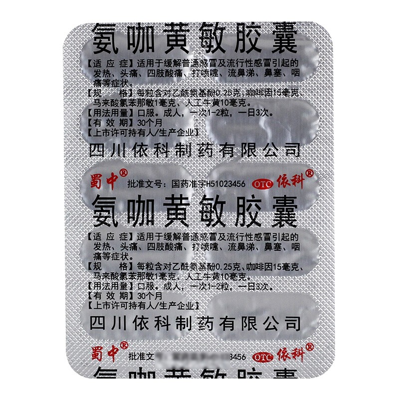 蜀中 氨咖黄敏胶囊 10粒/板 普通感冒流行性感冒引起的发热头痛