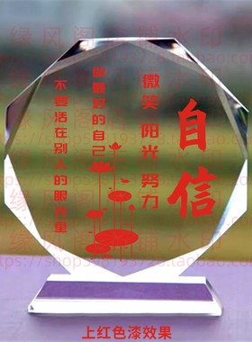 自信 客厅水晶摆件书房桌面摆台励志座右铭家居装饰节日礼品