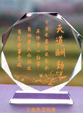 天道酬勤公司礼品水晶摆件书房桌面摆台装饰品摆件家居励志座右铭