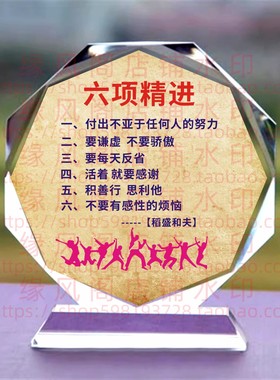 稻盛和夫六项精进公司礼品水晶摆件书房桌面摆台装饰摆件励志