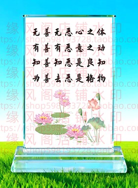 王阳明心学四句水晶摆台桌面礼品公司节日奖杯送礼商务纪念装饰品