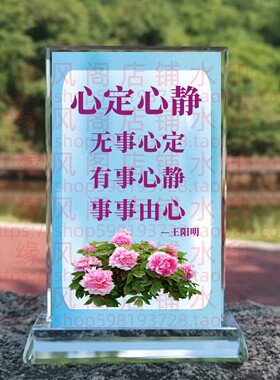 王阳明语录心定心静水晶摆件礼品客厅书房桌面摆台励志座右铭客厅