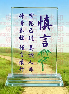 慎言水晶摆件书房桌面摆台励志座右铭家居装饰节日礼品纪念品客厅