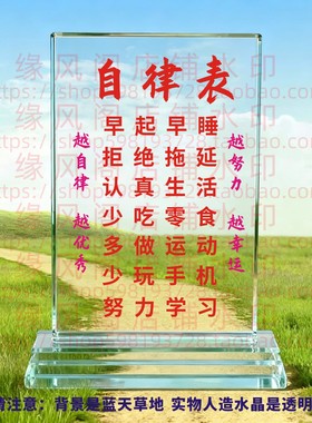 自律表 读书励志座右铭礼品水晶摆件书房桌面摆台家居装饰品