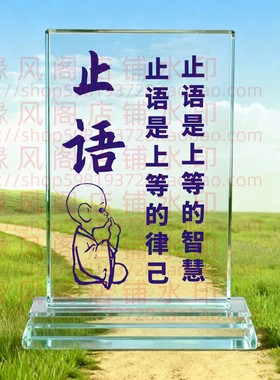 止语 修身礼品客厅水晶摆件书房桌面摆台家居装饰励志佛止语