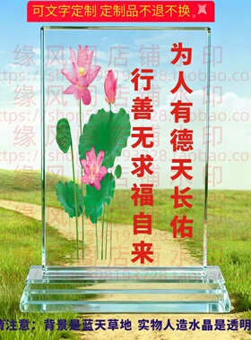 为人有德天长佑行善无求福自来水晶摆件励志座右铭书房桌面摆台