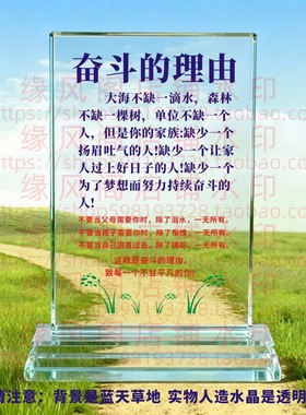 奋斗的理由 水晶摆件书房桌面摆台办公励志座右铭礼品