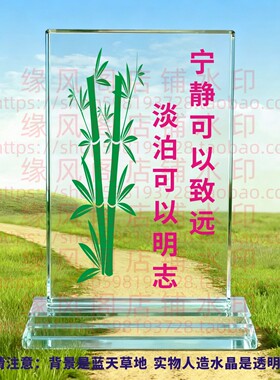 宁静可以致远淡泊可以明志水晶摆件书房桌面摆台办公励志座右铭