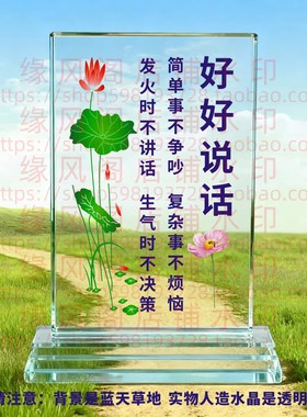 好好说话 客厅水晶摆件书房桌面摆台励志座右铭家居装饰节日礼品