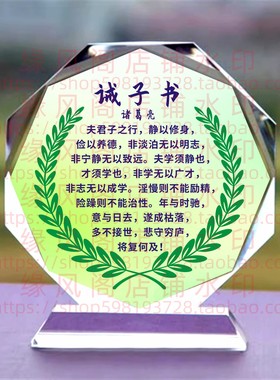 诫子书•诸葛亮励志座右铭礼品水晶摆件书房桌面家居摆台装饰摆件