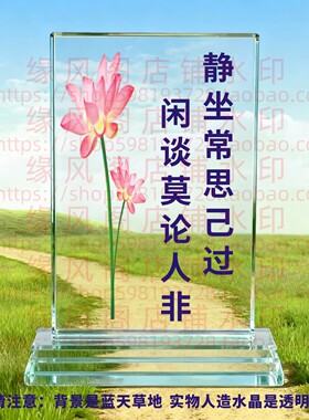 静坐常思己过闲谈莫论人非水晶摆件书房桌面摆台办公励志座右铭