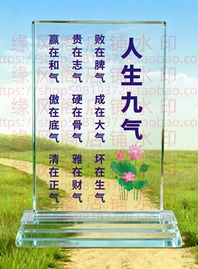 人生九气水晶摆件励志学生修身座右铭书房桌面摆台书房装饰