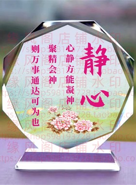 静心水晶摆件学校礼品励志座右铭书房桌面摆台家居装饰品纪念礼品