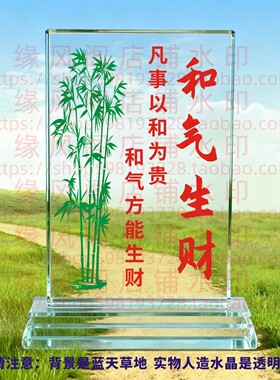 和气生财水晶摆件书房桌面摆台办公室励志座右铭礼品家居家饰