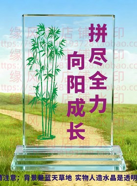 拼尽全力向阳成长水晶摆件书房桌面摆台办公学生同学励志座右铭