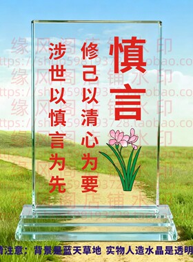 慎言 家训家风礼品客厅水晶摆件书房桌面摆台励志座右铭装饰