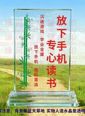 放下手机专心读书励志摆件中高考纪念品加油生日礼物毕业学习奖品